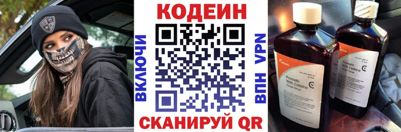 Codein напиток Lean (лин) Кораблино